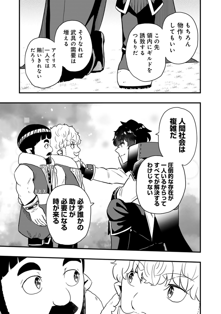 Isekai de Teimu Shita Saikyou no Tsukaima wa, Osananajimi no Bishoujo deshita Chapter 34.2 10ページ