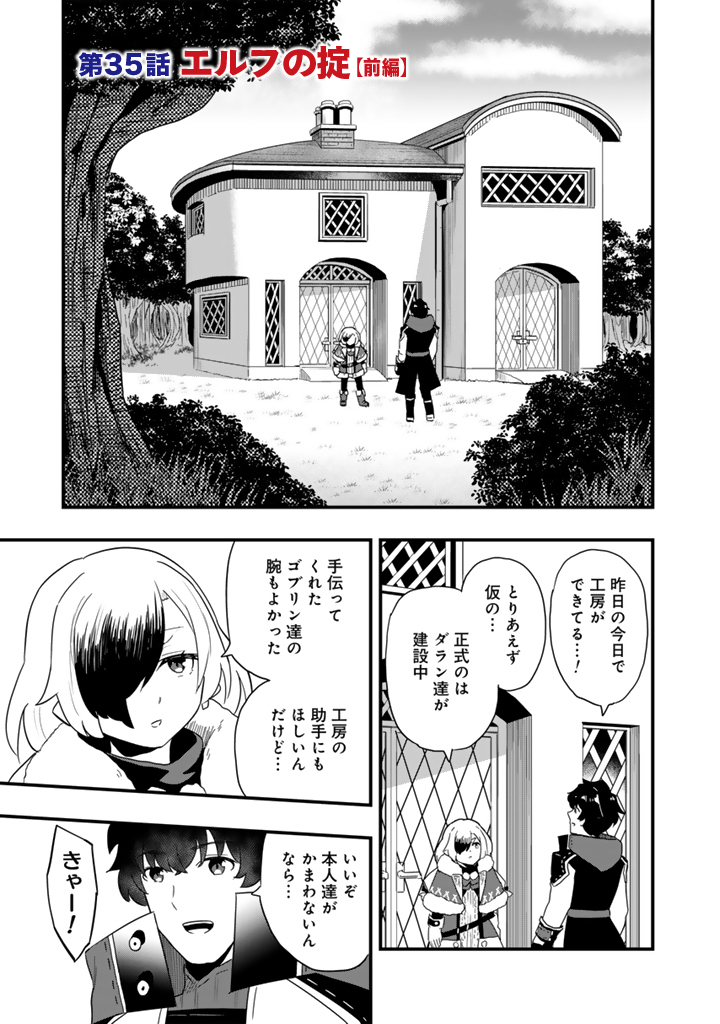 Isekai de Teimu Shita Saikyou no Tsukaima wa, Osananajimi no Bishoujo deshita Chapter 35.1 1ページ