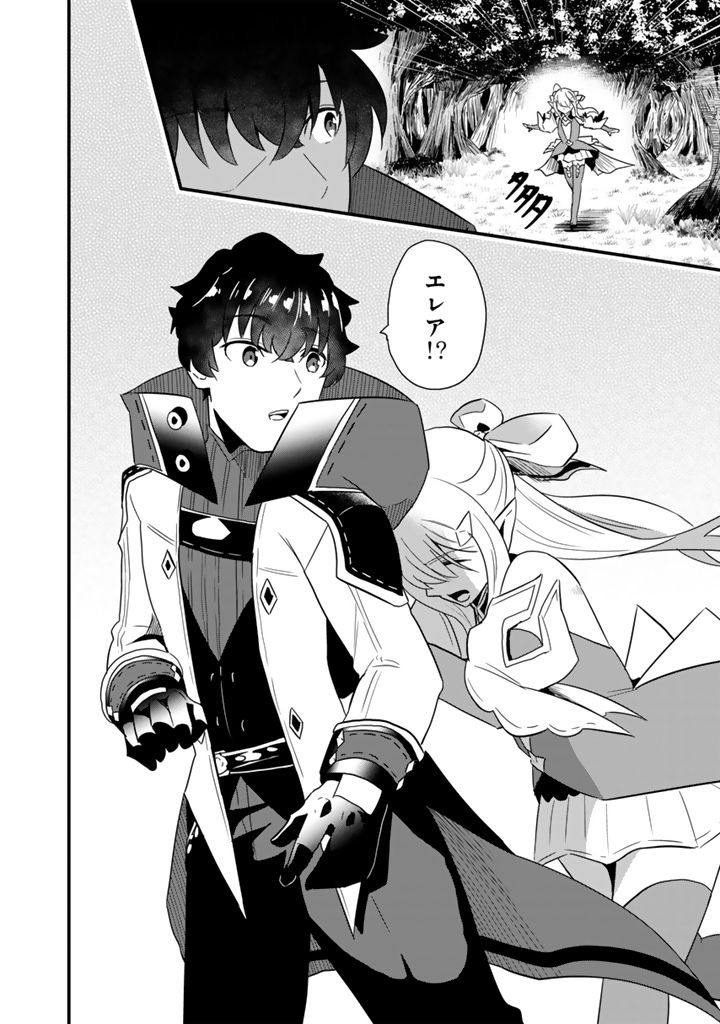 Isekai de Teimu Shita Saikyou no Tsukaima wa, Osananajimi no Bishoujo deshita Chapter 35.1 2ページ