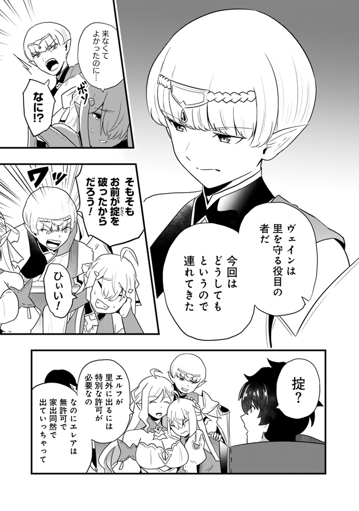 Isekai de Teimu Shita Saikyou no Tsukaima wa, Osananajimi no Bishoujo deshita Chapter 35.1 11ページ