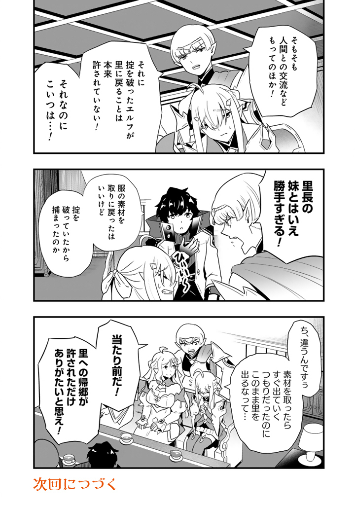 Isekai de Teimu Shita Saikyou no Tsukaima wa, Osananajimi no Bishoujo deshita Chapter 35.1 12ページ