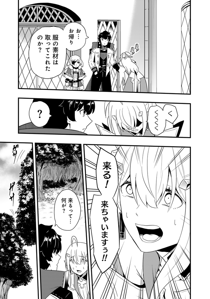 Isekai de Teimu Shita Saikyou no Tsukaima wa, Osananajimi no Bishoujo deshita Chapter 35.1 3ページ