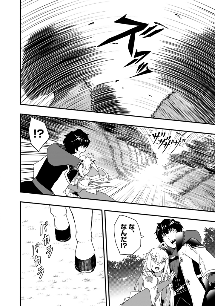 Isekai de Teimu Shita Saikyou no Tsukaima wa, Osananajimi no Bishoujo deshita Chapter 35.1 4ページ