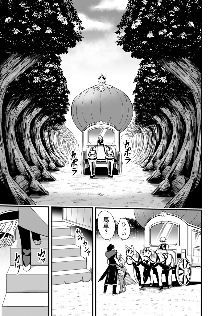 Isekai de Teimu Shita Saikyou no Tsukaima wa, Osananajimi no Bishoujo deshita Chapter 35.1 5ページ
