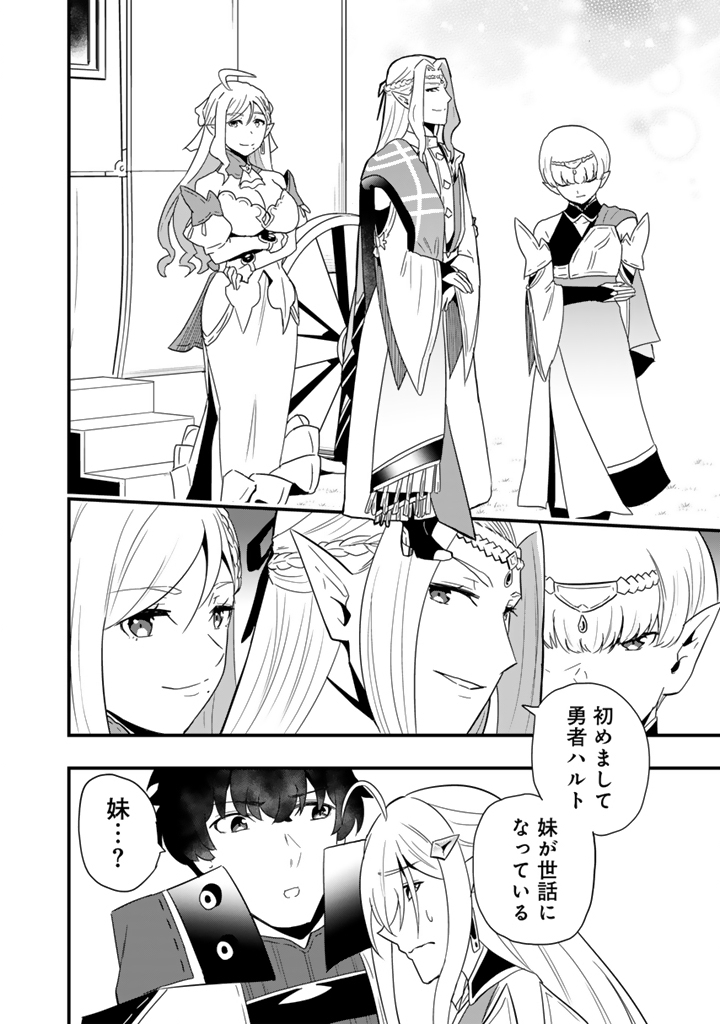 Isekai de Teimu Shita Saikyou no Tsukaima wa, Osananajimi no Bishoujo deshita Chapter 35.1 6ページ