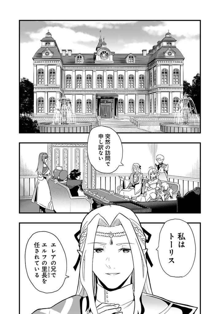 Isekai de Teimu Shita Saikyou no Tsukaima wa, Osananajimi no Bishoujo deshita Chapter 35.1 7ページ