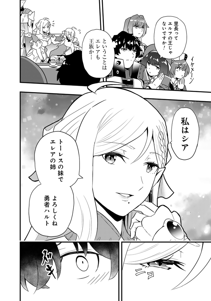 Isekai de Teimu Shita Saikyou no Tsukaima wa, Osananajimi no Bishoujo deshita Chapter 35.1 8ページ