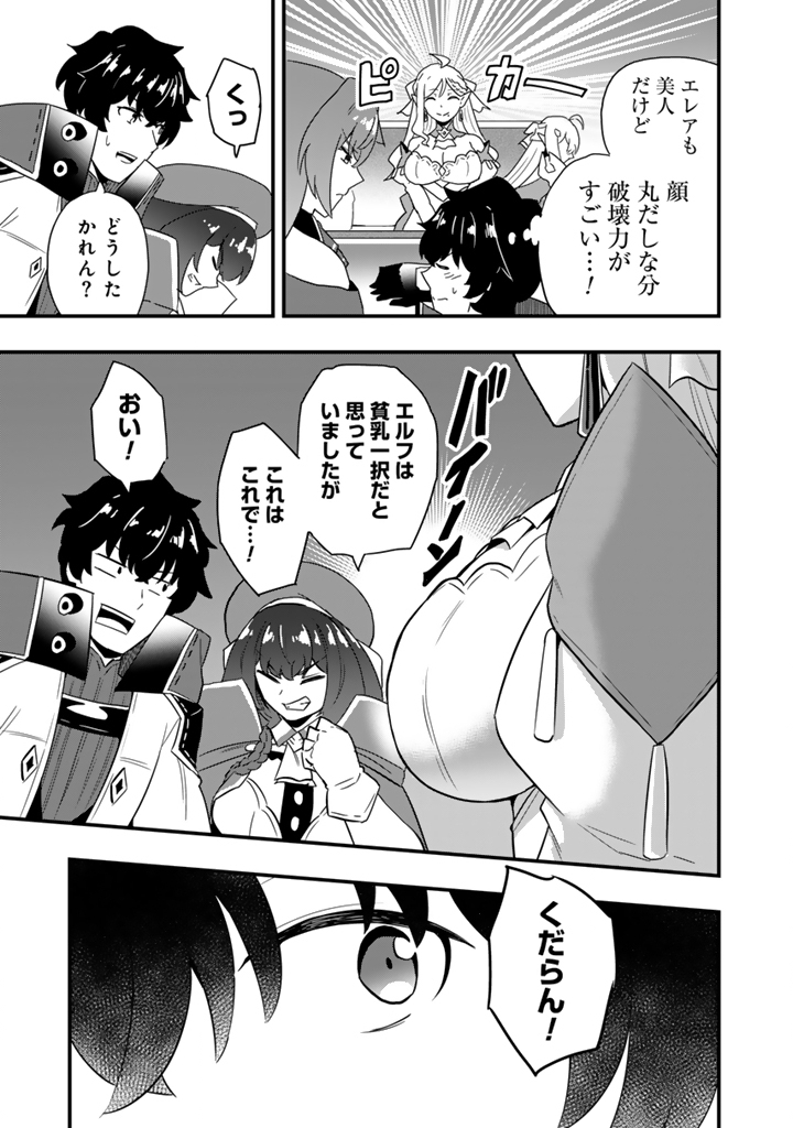 Isekai de Teimu Shita Saikyou no Tsukaima wa, Osananajimi no Bishoujo deshita Chapter 35.1 9ページ