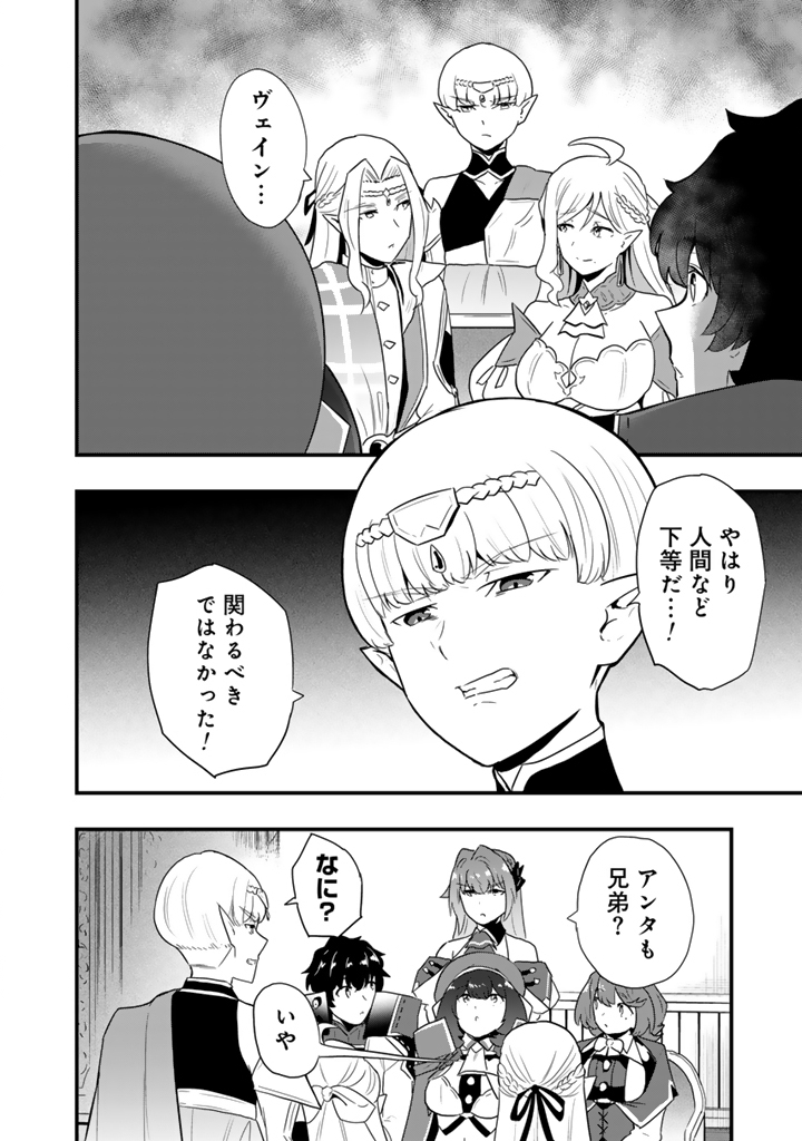 Isekai de Teimu Shita Saikyou no Tsukaima wa, Osananajimi no Bishoujo deshita Chapter 35.1 10ページ
