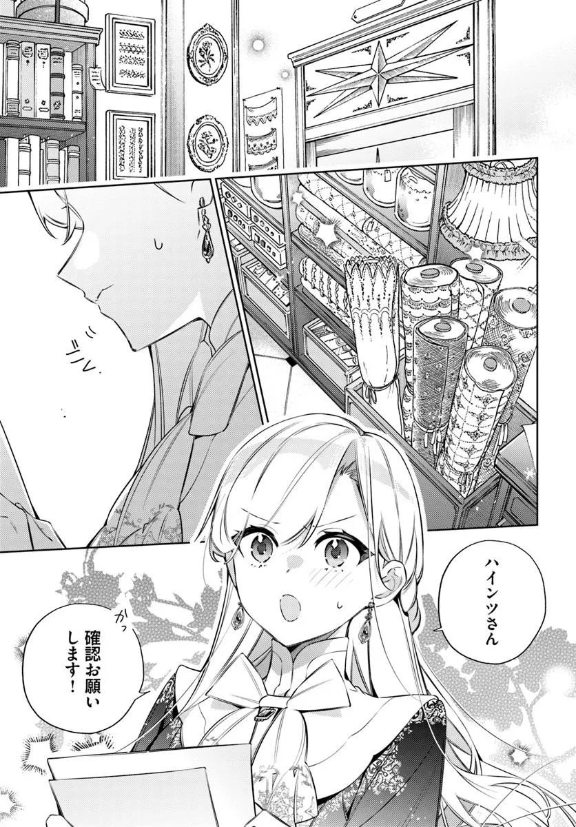 Yubiwa no Eranda Kon'yakusha Chapter 34.1 1ページ