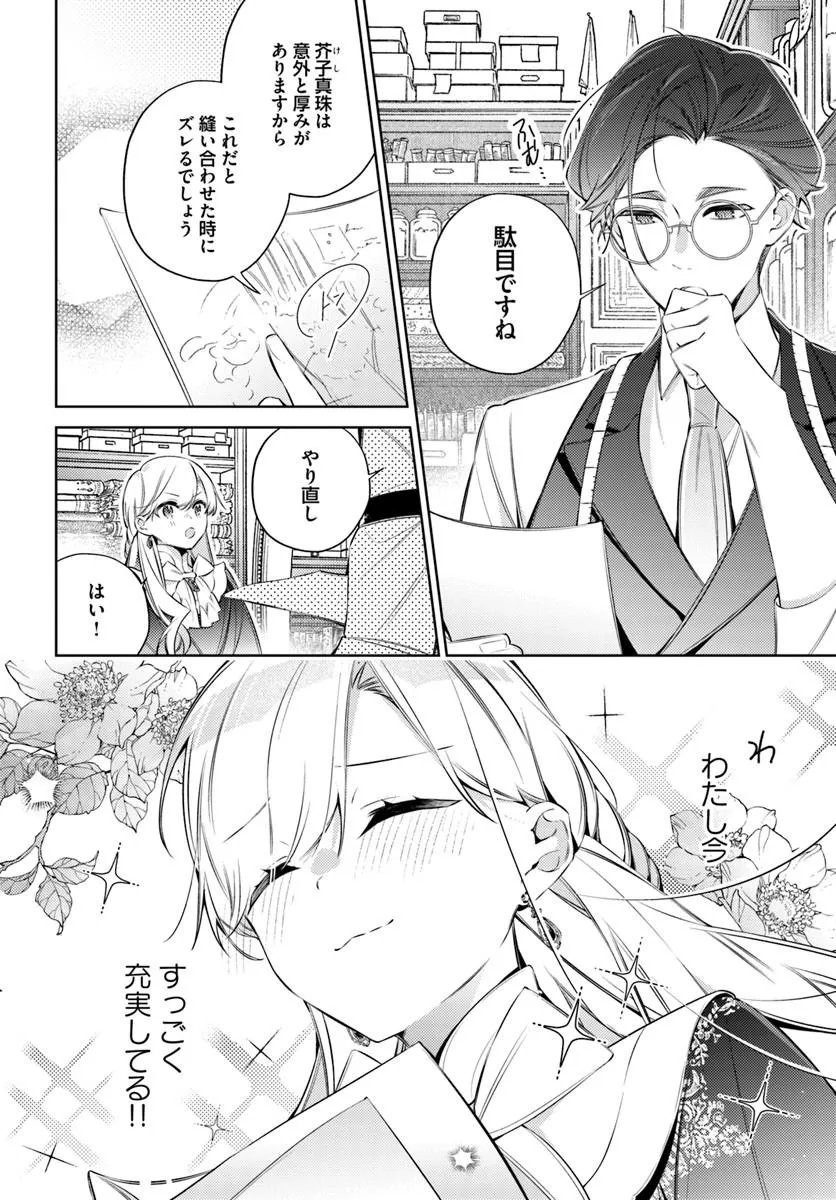 Yubiwa no Eranda Kon'yakusha Chapter 34.1 2ページ