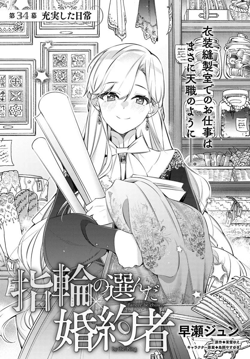 Yubiwa no Eranda Kon'yakusha Chapter 34.1 3ページ