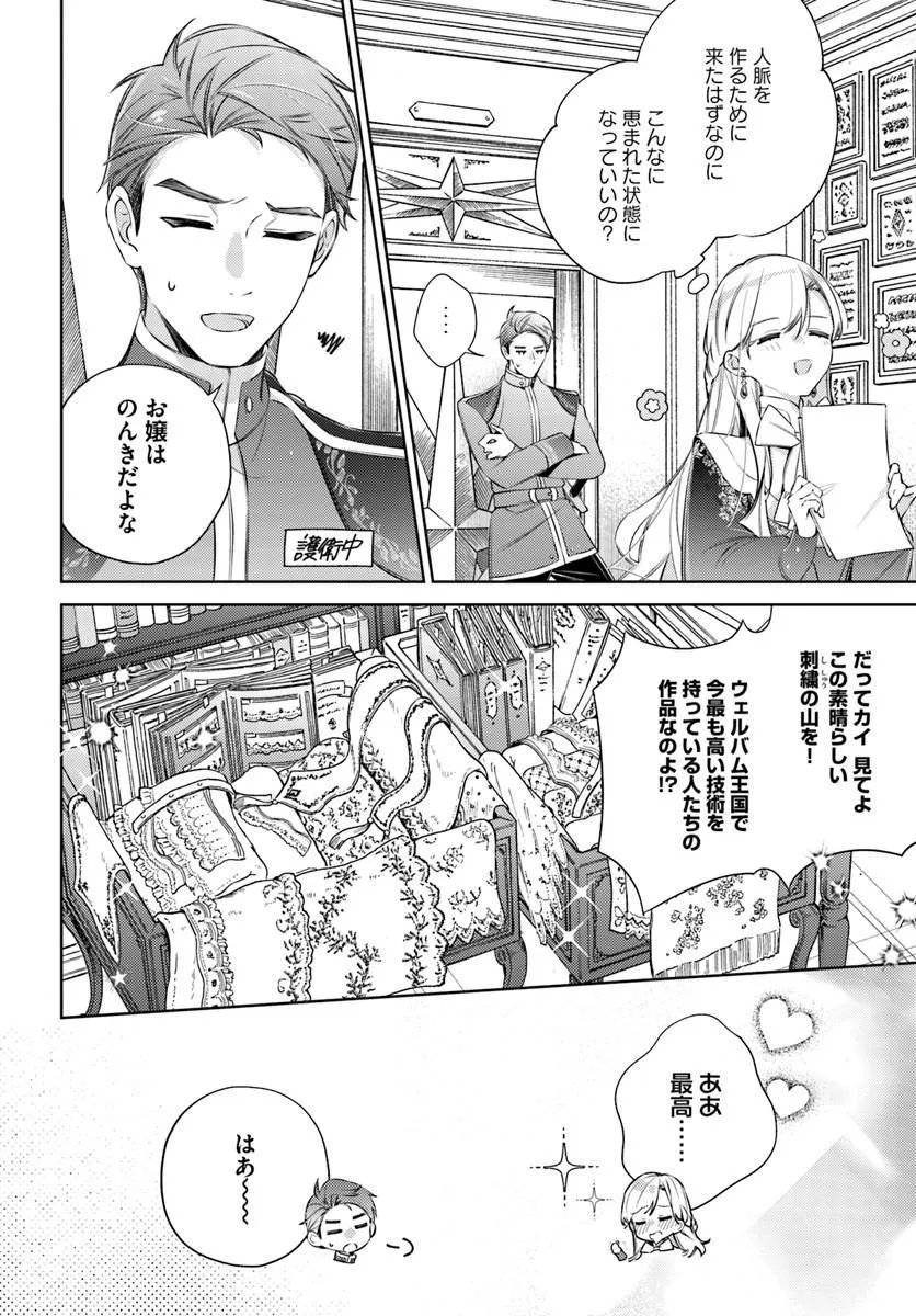 Yubiwa no Eranda Kon'yakusha Chapter 34.1 4ページ