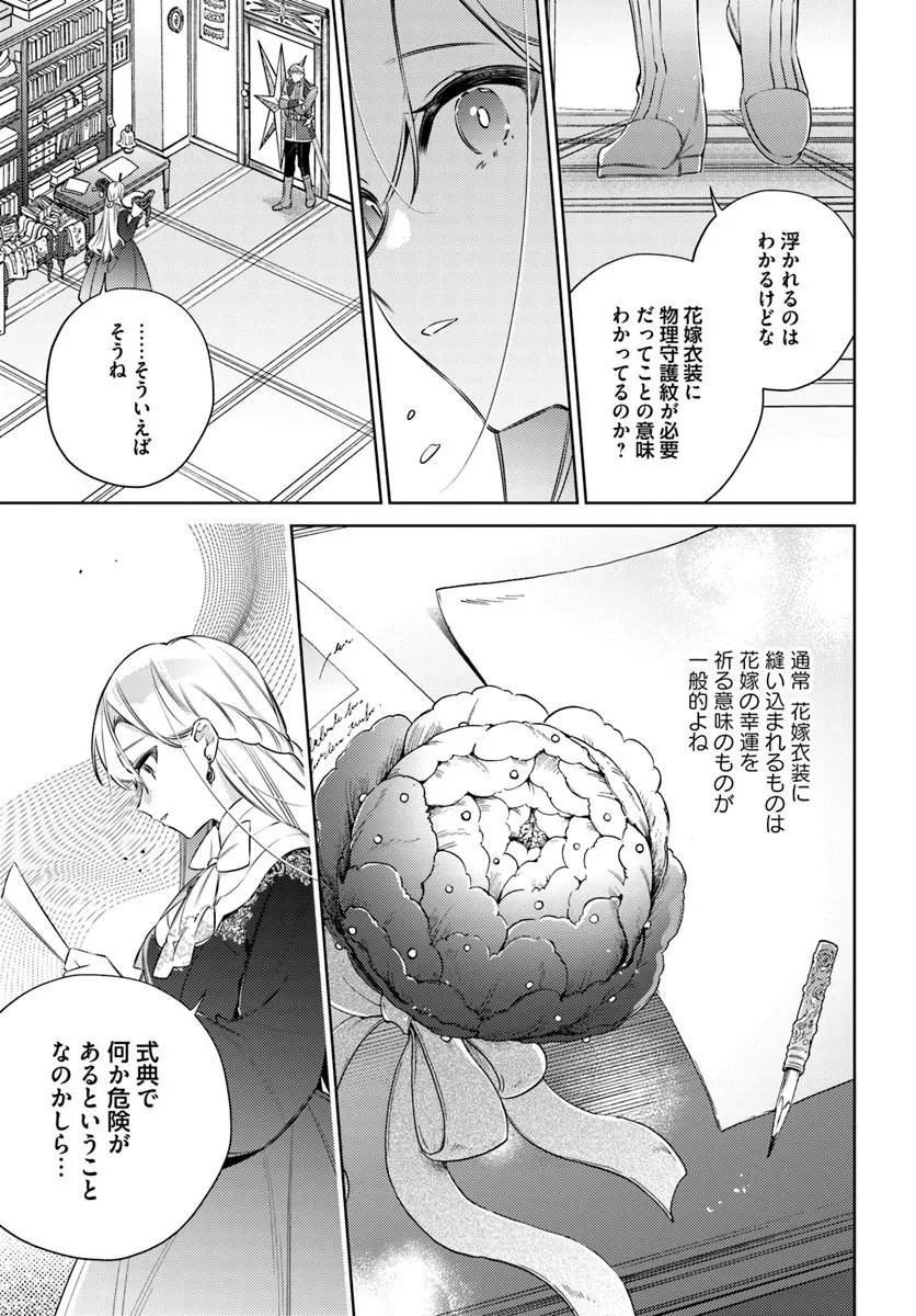 Yubiwa no Eranda Kon'yakusha Chapter 34.1 5ページ