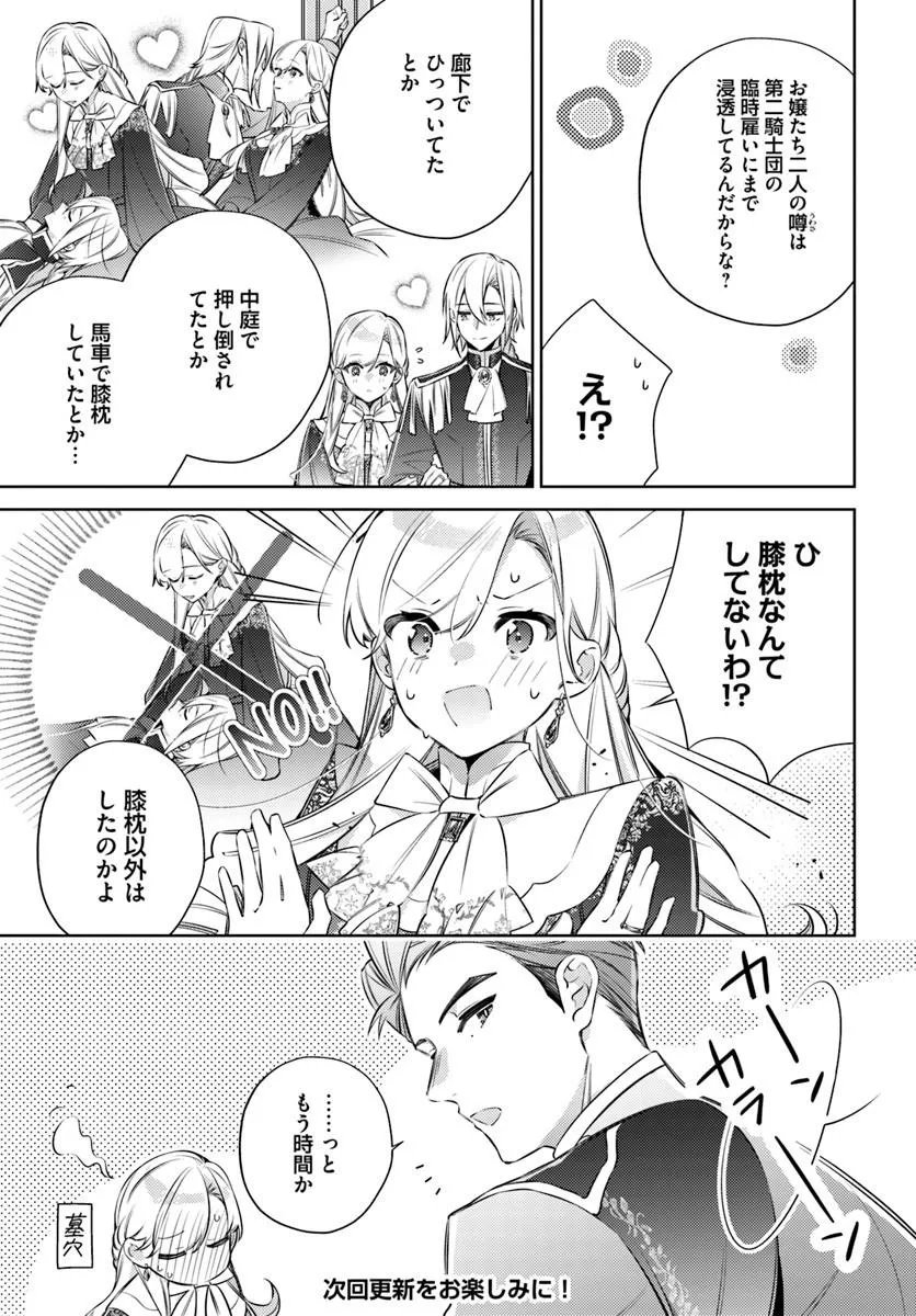 Yubiwa no Eranda Kon'yakusha Chapter 34.1 7ページ