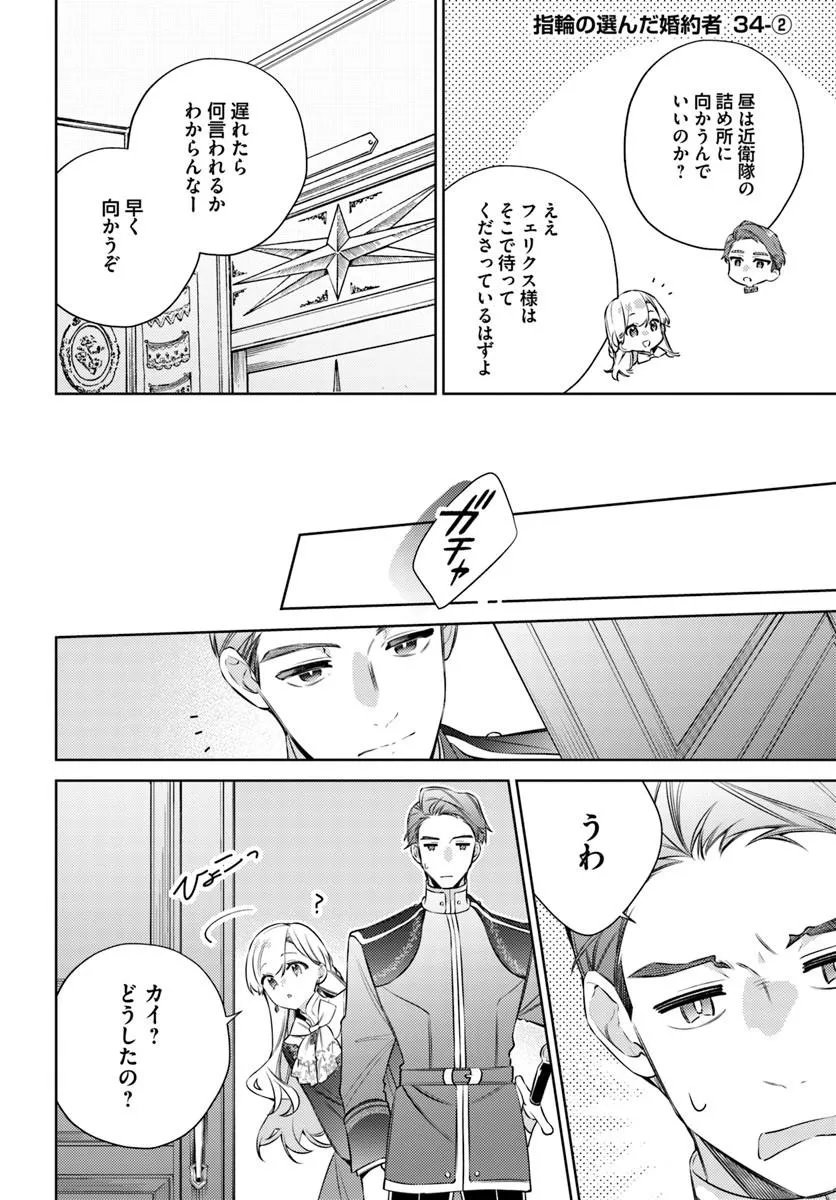 Yubiwa no Eranda Kon'yakusha Chapter 34.2 1ページ
