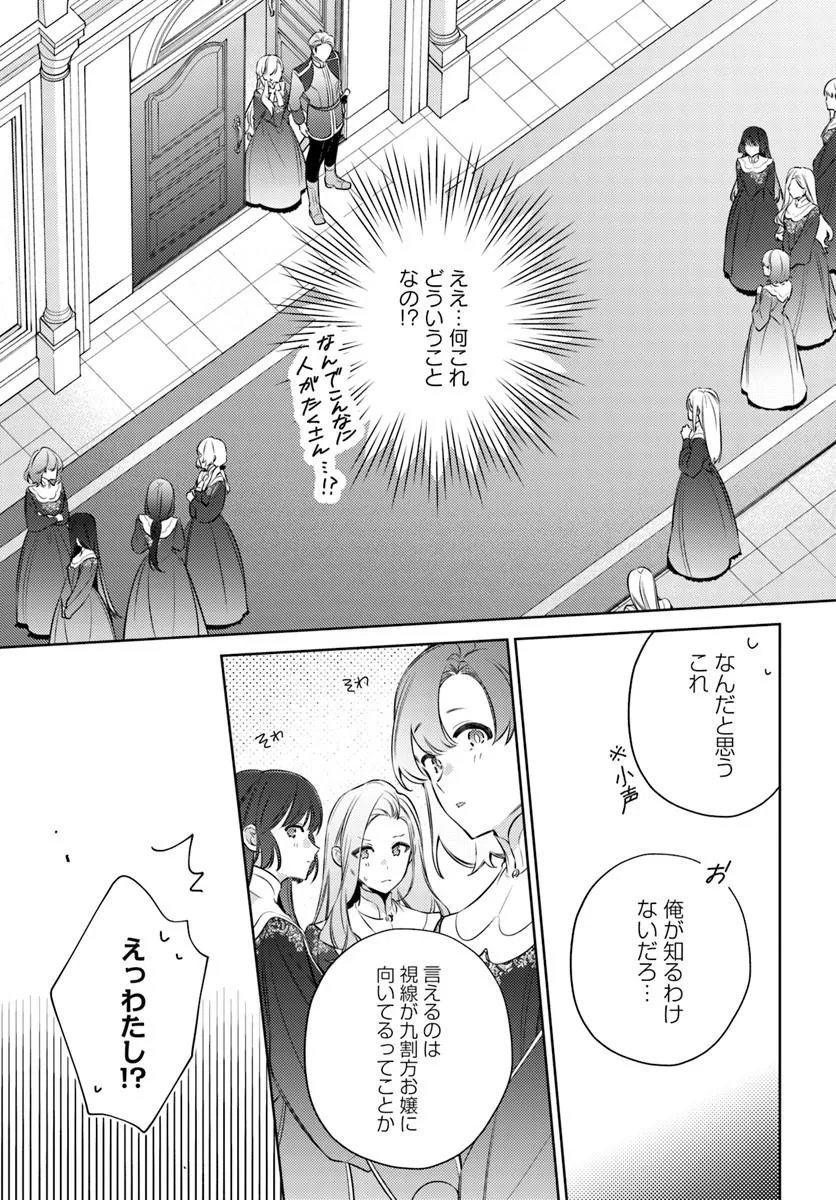 Yubiwa no Eranda Kon'yakusha Chapter 34.2 2ページ