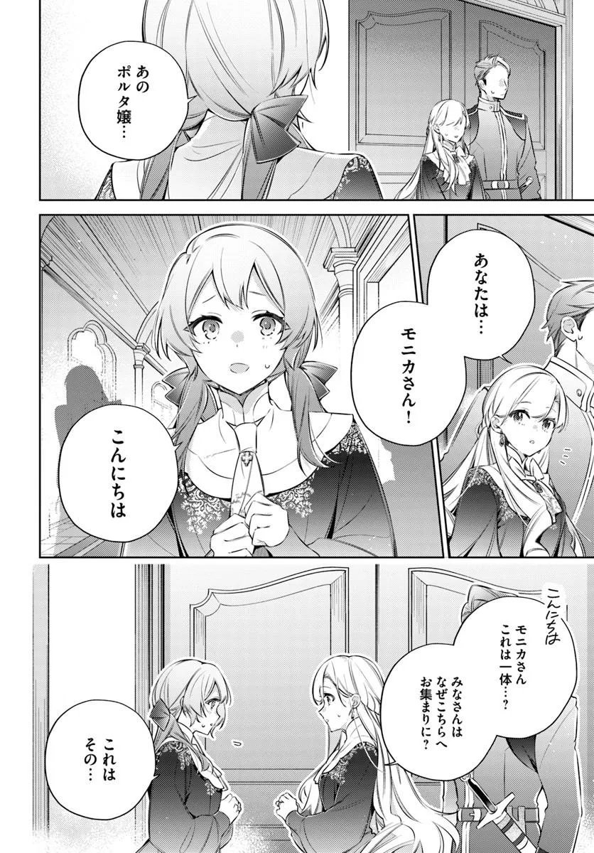 Yubiwa no Eranda Kon'yakusha Chapter 34.2 3ページ