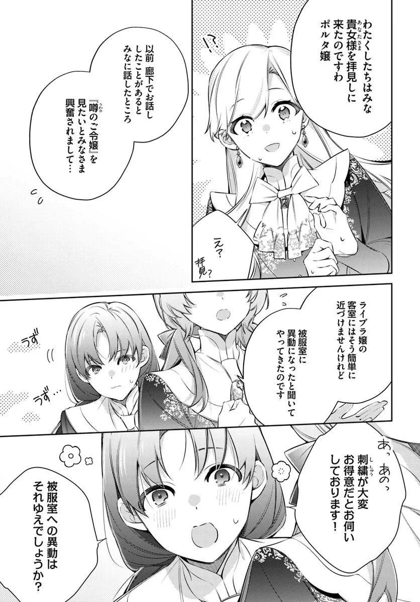 Yubiwa no Eranda Kon'yakusha Chapter 34.2 4ページ