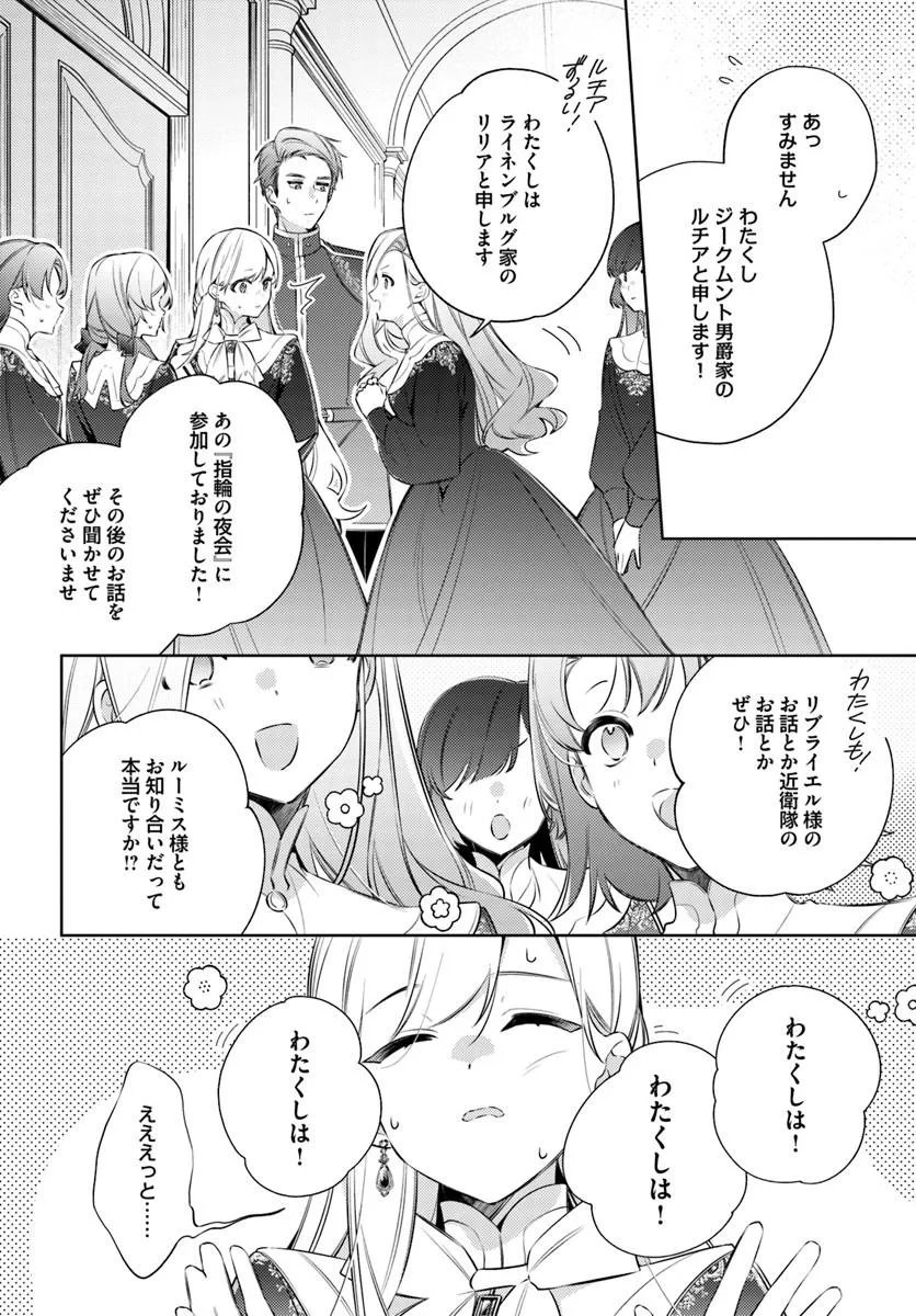 Yubiwa no Eranda Kon'yakusha Chapter 34.2 5ページ