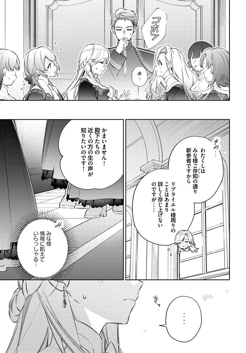 Yubiwa no Eranda Kon'yakusha Chapter 34.2 6ページ