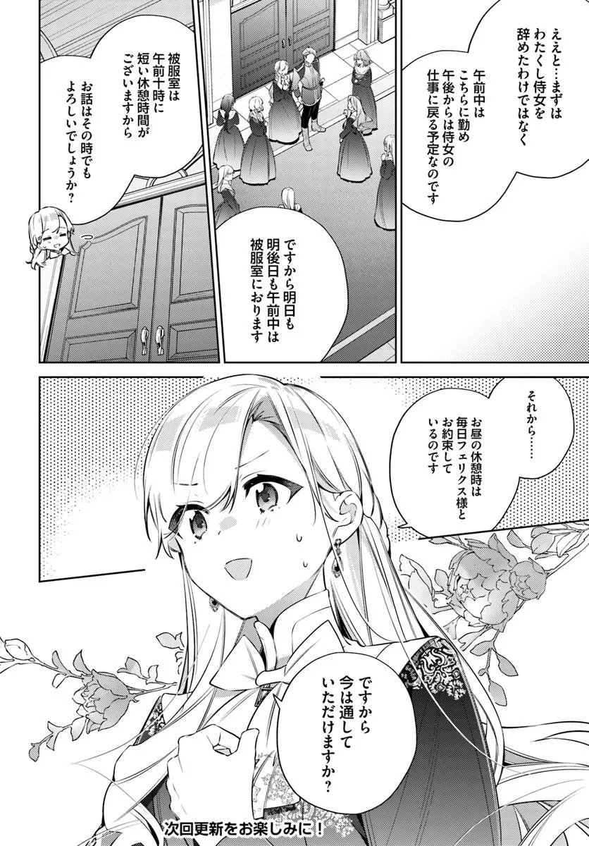 Yubiwa no Eranda Kon'yakusha Chapter 34.2 7ページ
