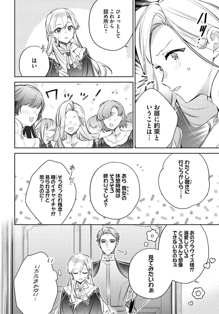Yubiwa no Eranda Kon'yakusha Chapter 34.3 2ページ
