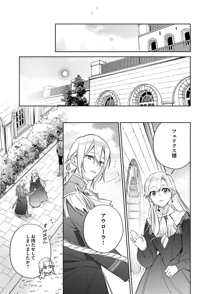 Yubiwa no Eranda Kon'yakusha Chapter 34.3 3ページ