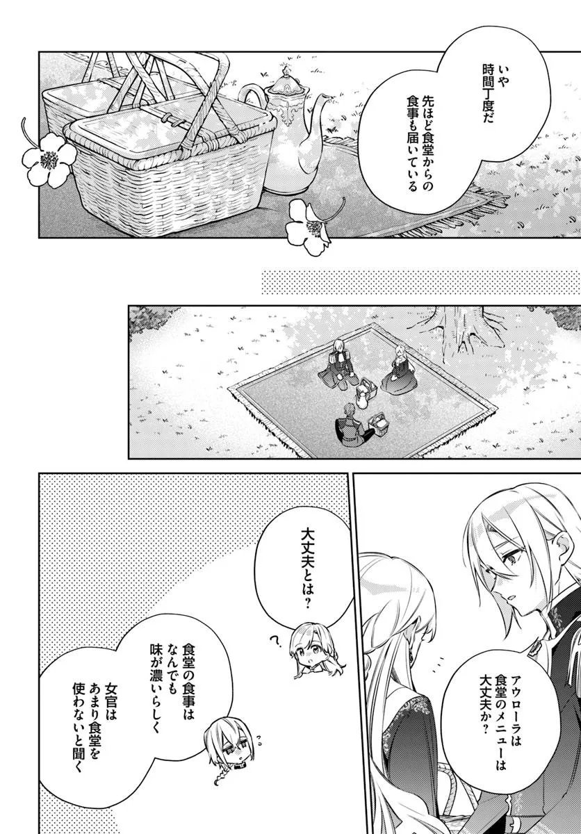 Yubiwa no Eranda Kon'yakusha Chapter 34.3 4ページ