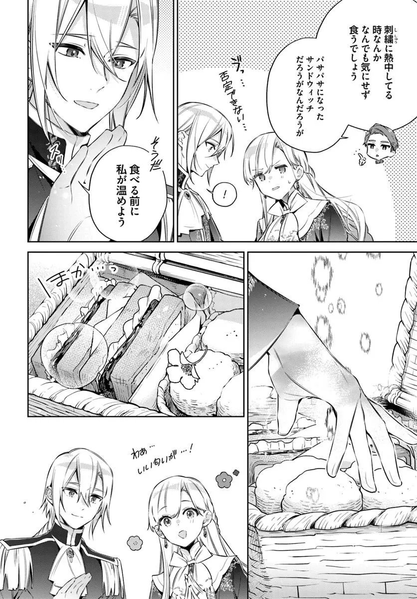 Yubiwa no Eranda Kon'yakusha Chapter 34.3 6ページ