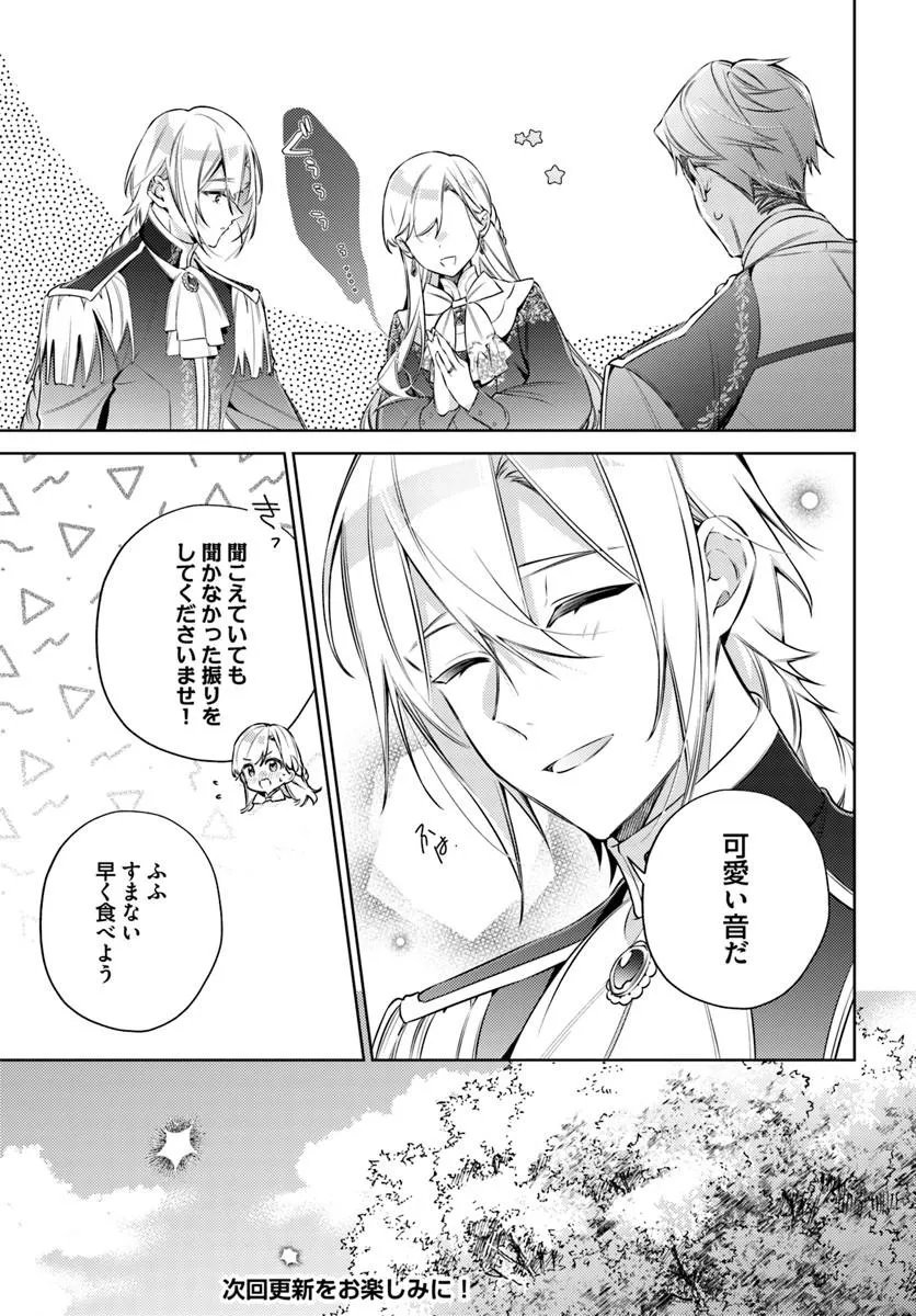 Yubiwa no Eranda Kon'yakusha Chapter 34.3 7ページ