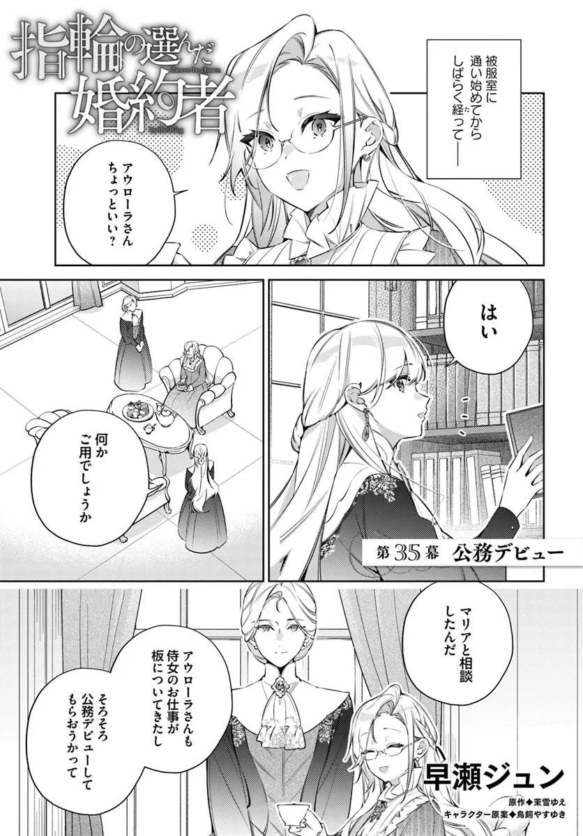 Yubiwa no Eranda Kon'yakusha Chapter 35.1 1ページ