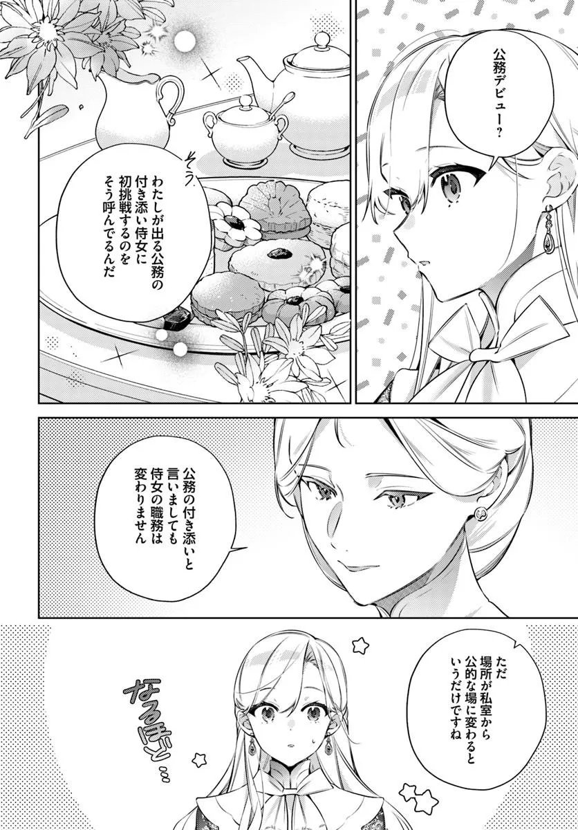 Yubiwa no Eranda Kon'yakusha Chapter 35.1 2ページ