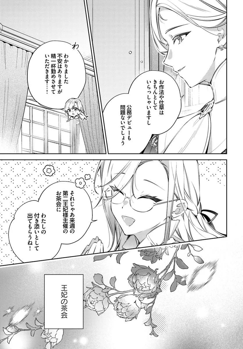 Yubiwa no Eranda Kon'yakusha Chapter 35.1 3ページ