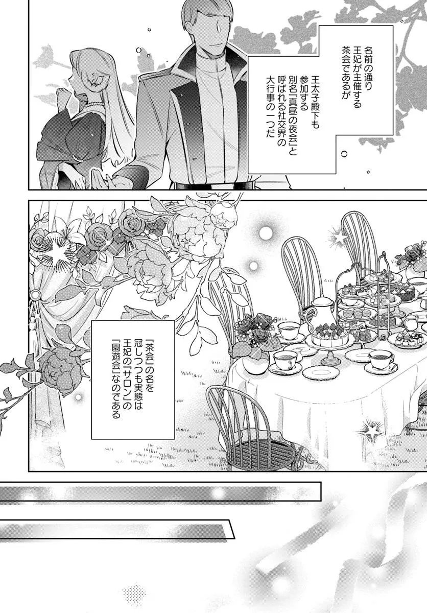 Yubiwa no Eranda Kon'yakusha Chapter 35.1 4ページ