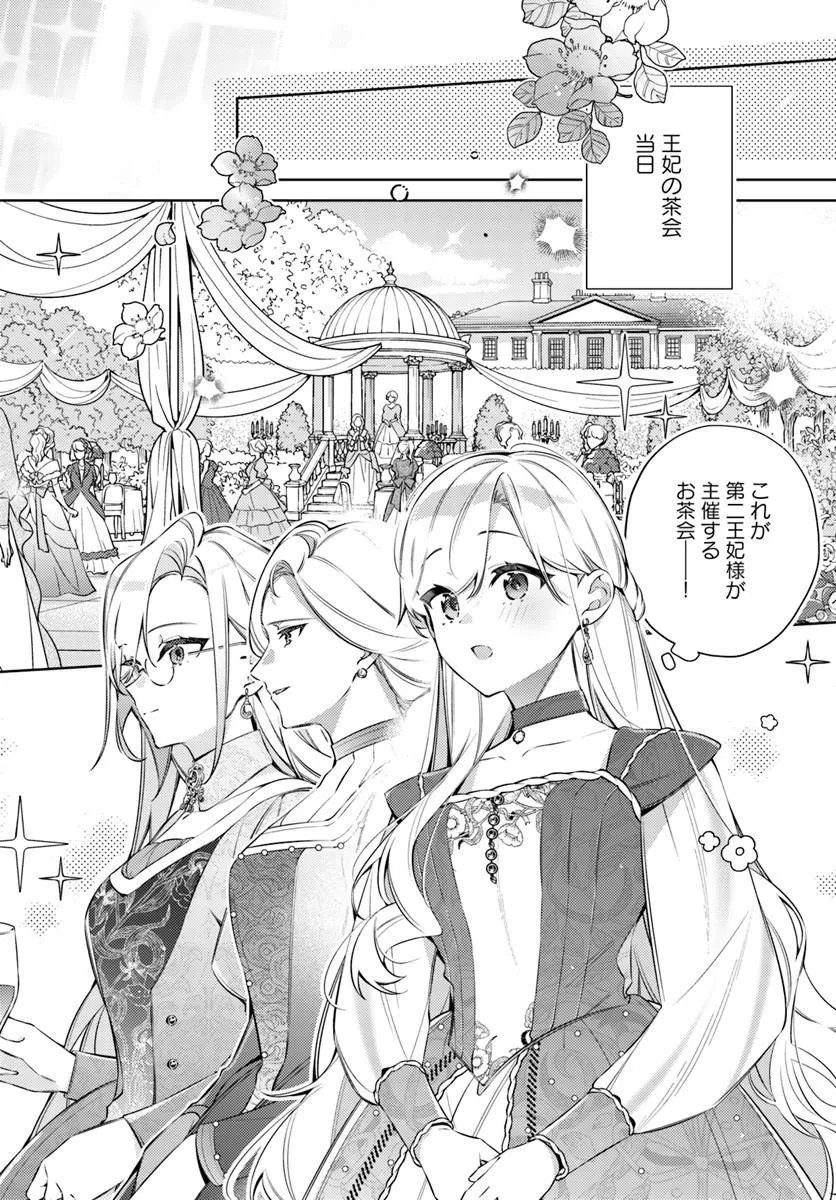 Yubiwa no Eranda Kon'yakusha Chapter 35.1 5ページ