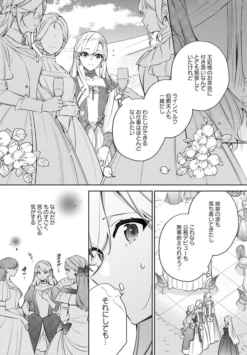 Yubiwa no Eranda Kon'yakusha Chapter 35.1 6ページ