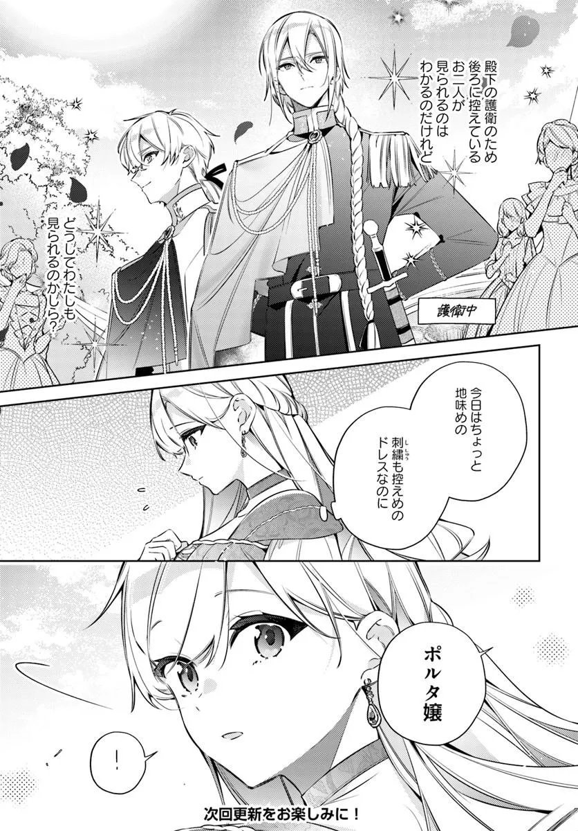 Yubiwa no Eranda Kon'yakusha Chapter 35.1 7ページ
