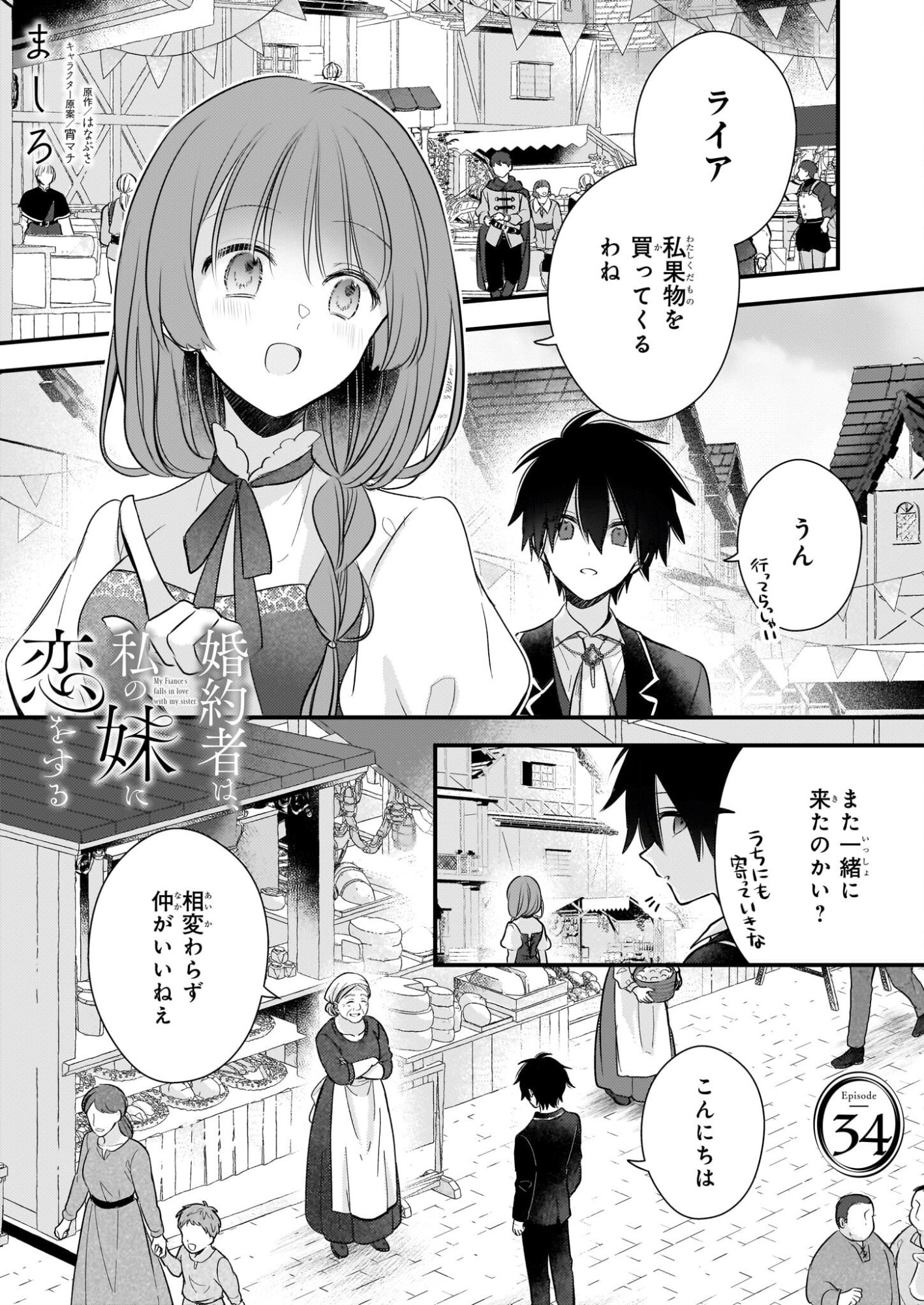 Konyakusha wa, Watashi no Imouto ni Koi wo suru Chapter 34 1ページ
