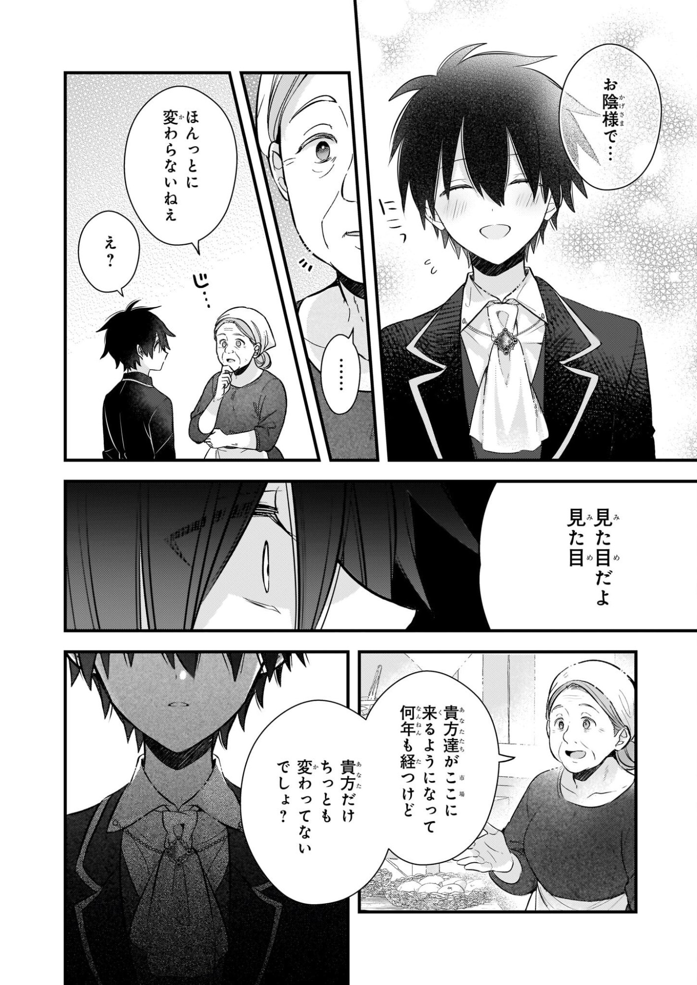Konyakusha wa, Watashi no Imouto ni Koi wo suru Chapter 34 2ページ
