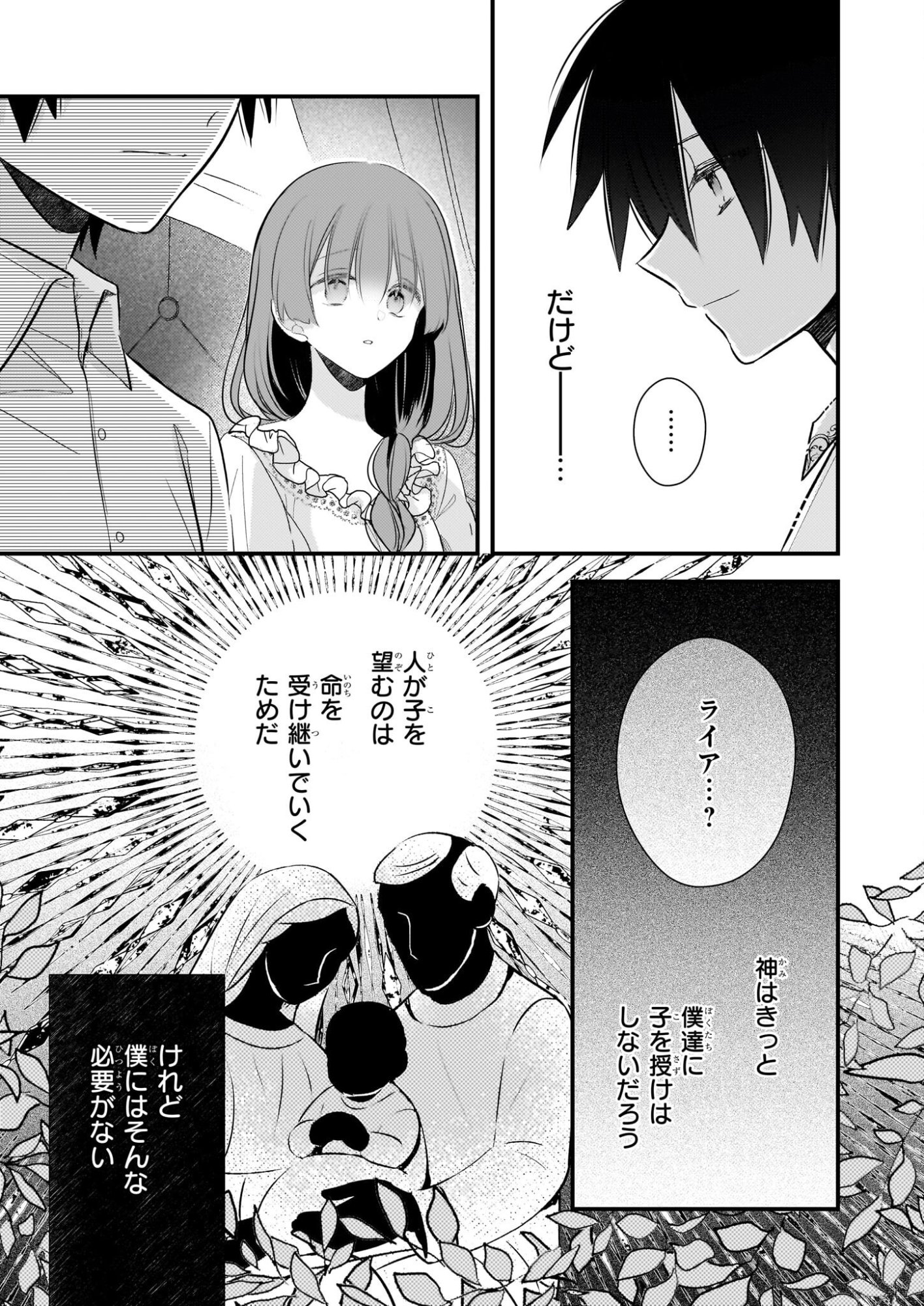 Konyakusha wa, Watashi no Imouto ni Koi wo suru Chapter 34 11ページ