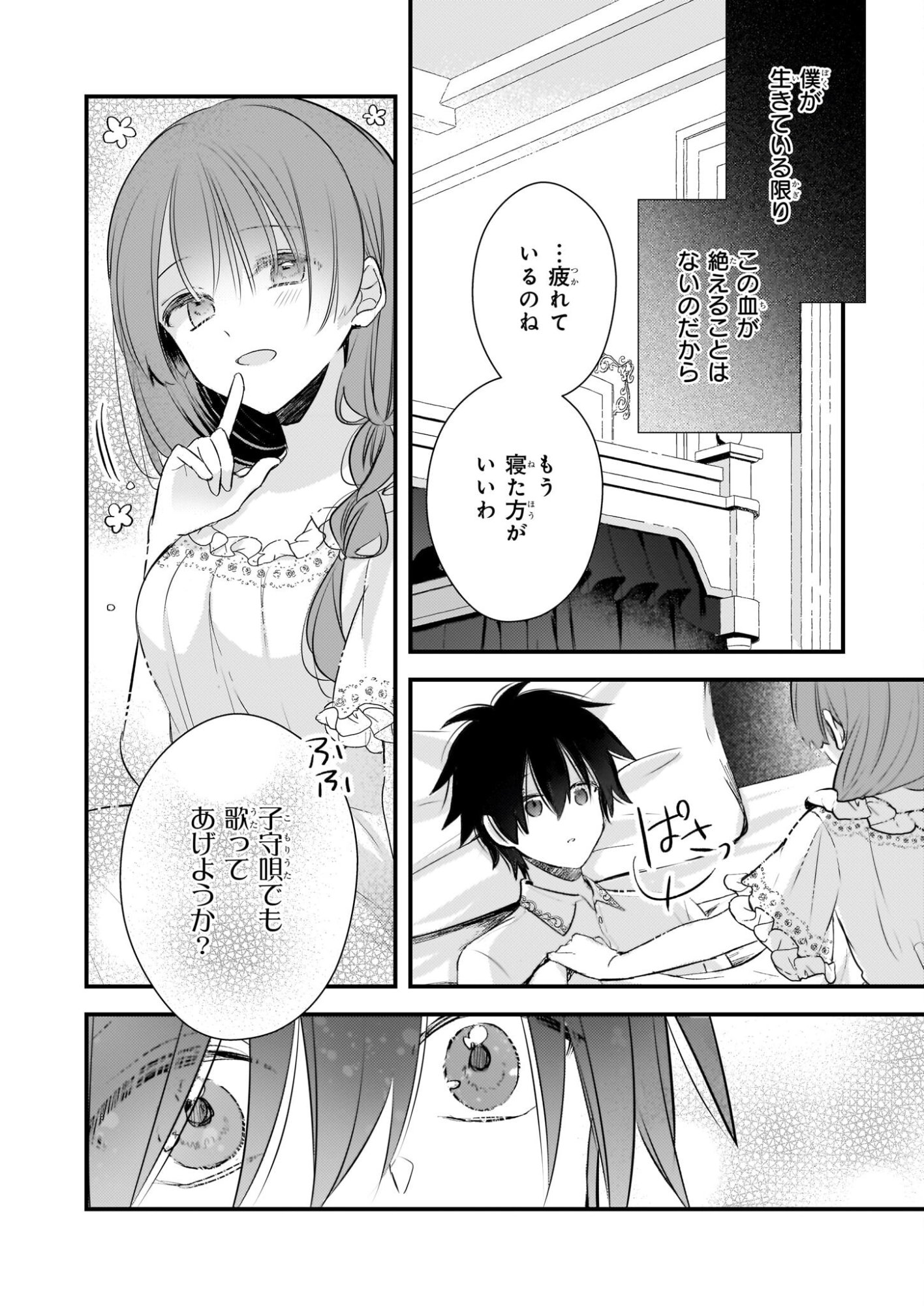 Konyakusha wa, Watashi no Imouto ni Koi wo suru Chapter 34 12ページ