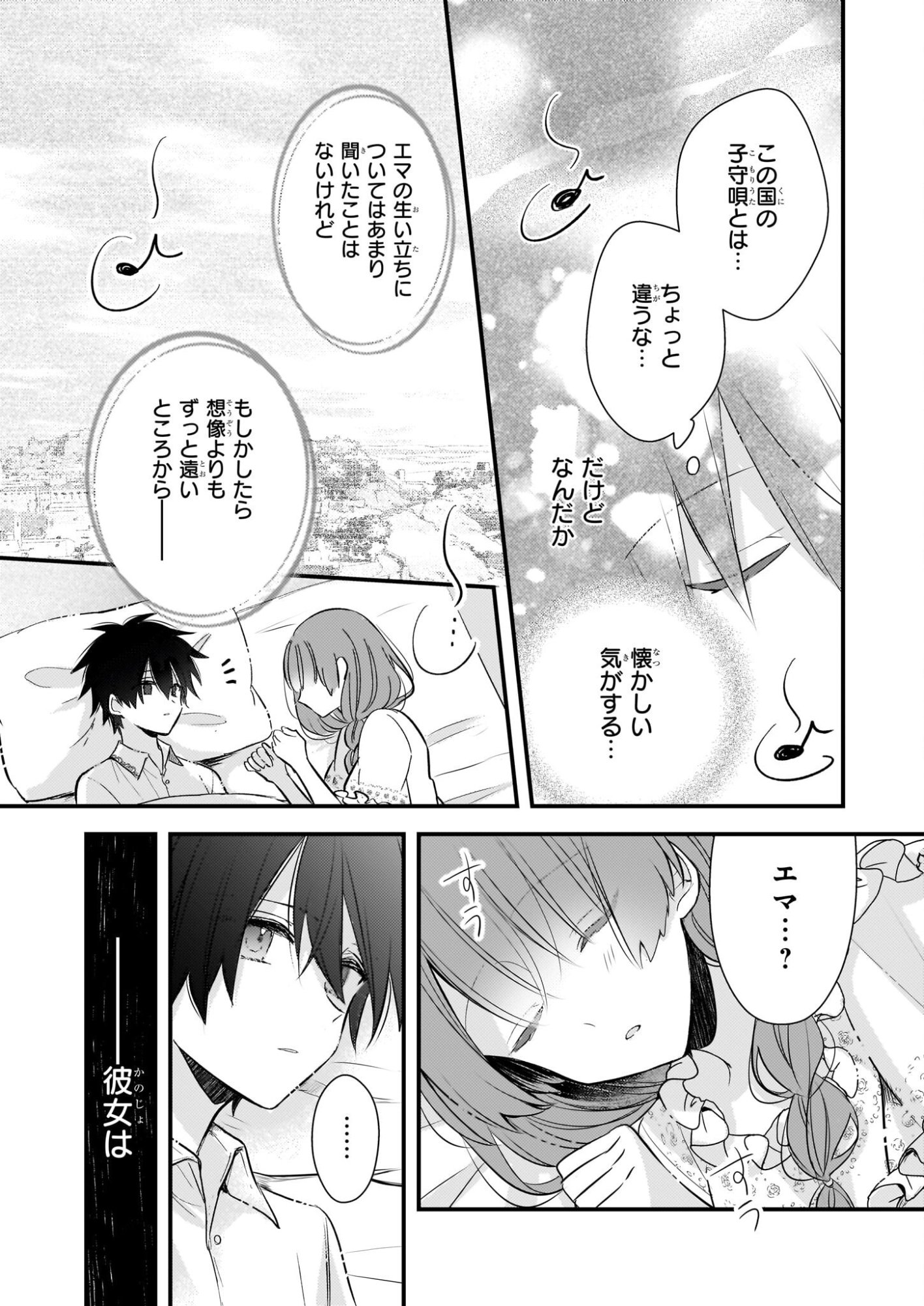 Konyakusha wa, Watashi no Imouto ni Koi wo suru Chapter 34 14ページ
