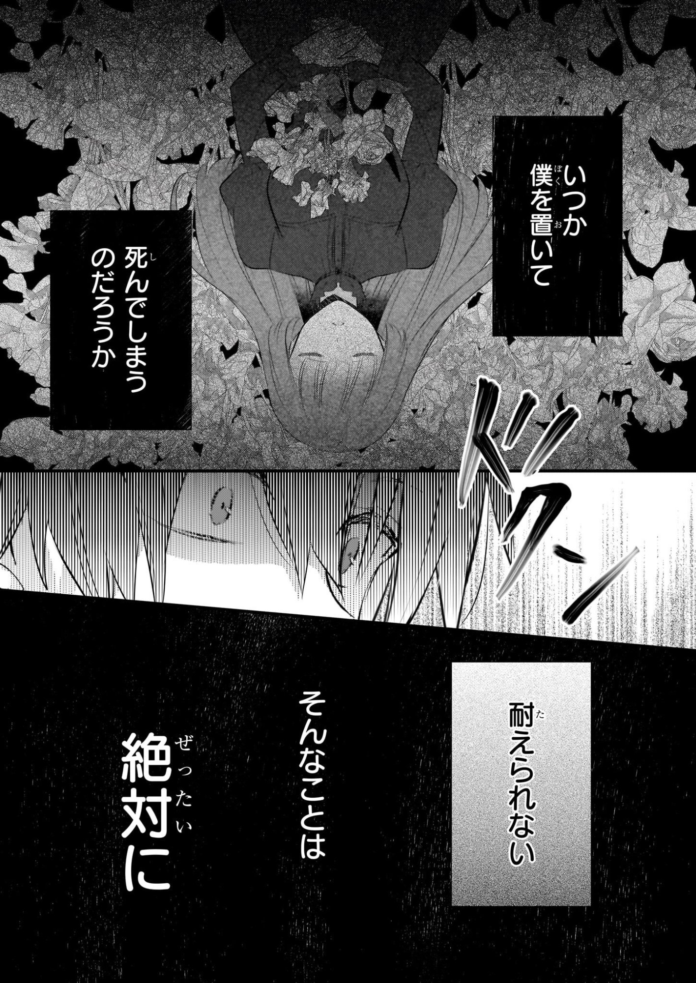 Konyakusha wa, Watashi no Imouto ni Koi wo suru Chapter 34 15ページ