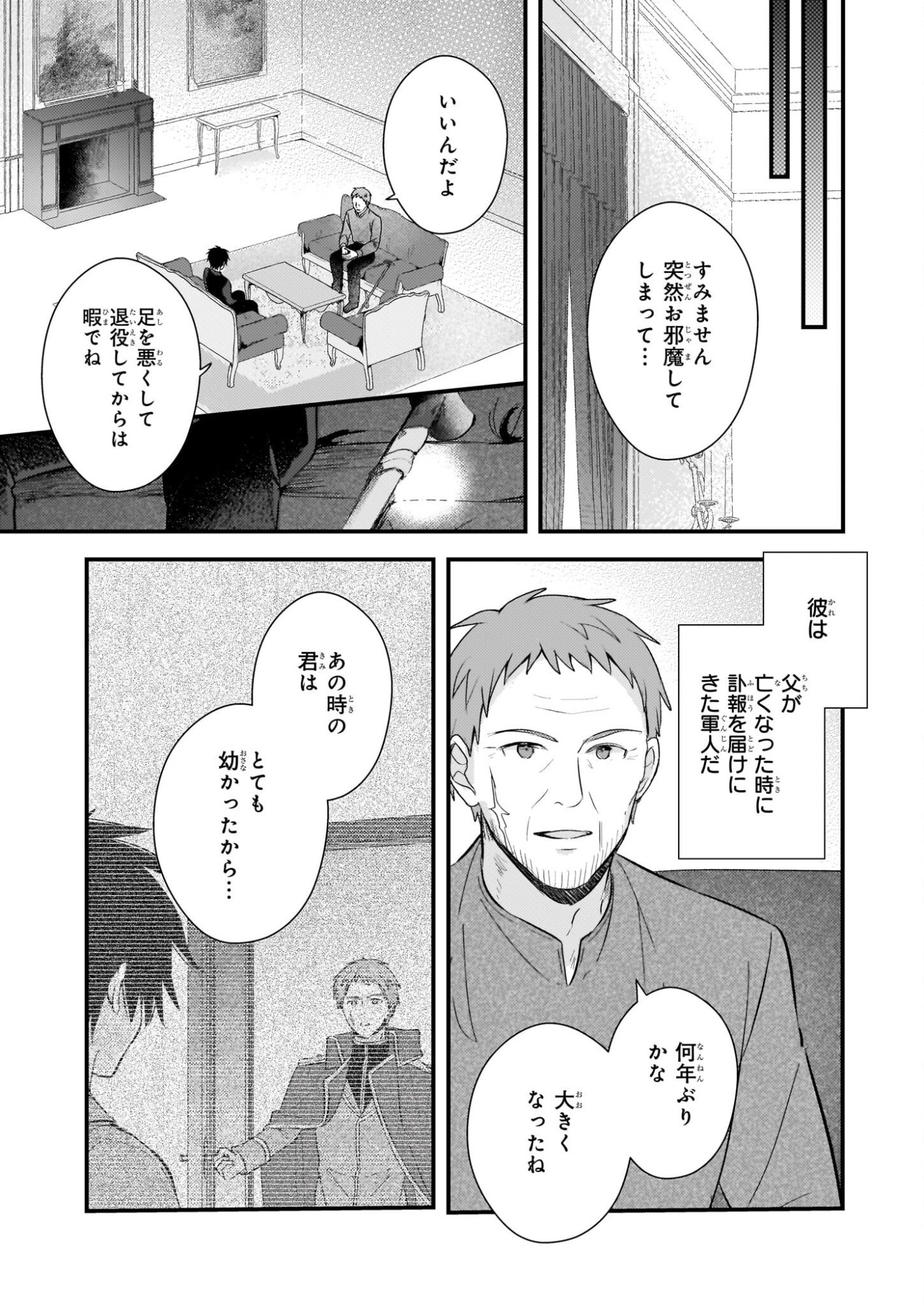 Konyakusha wa, Watashi no Imouto ni Koi wo suru Chapter 34 16ページ