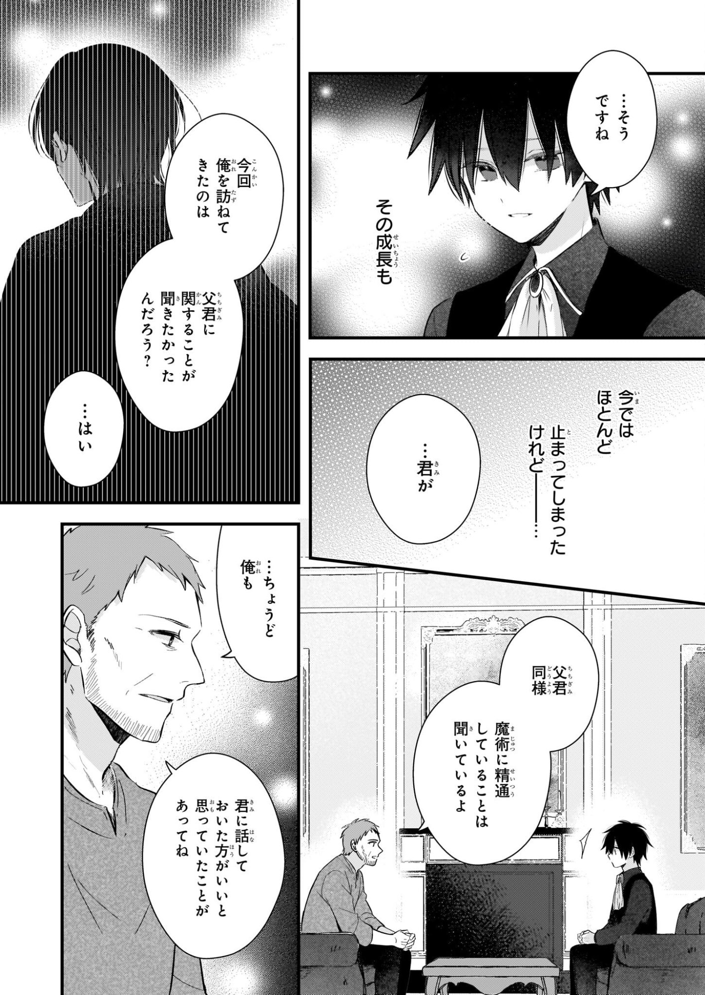 Konyakusha wa, Watashi no Imouto ni Koi wo suru Chapter 34 17ページ