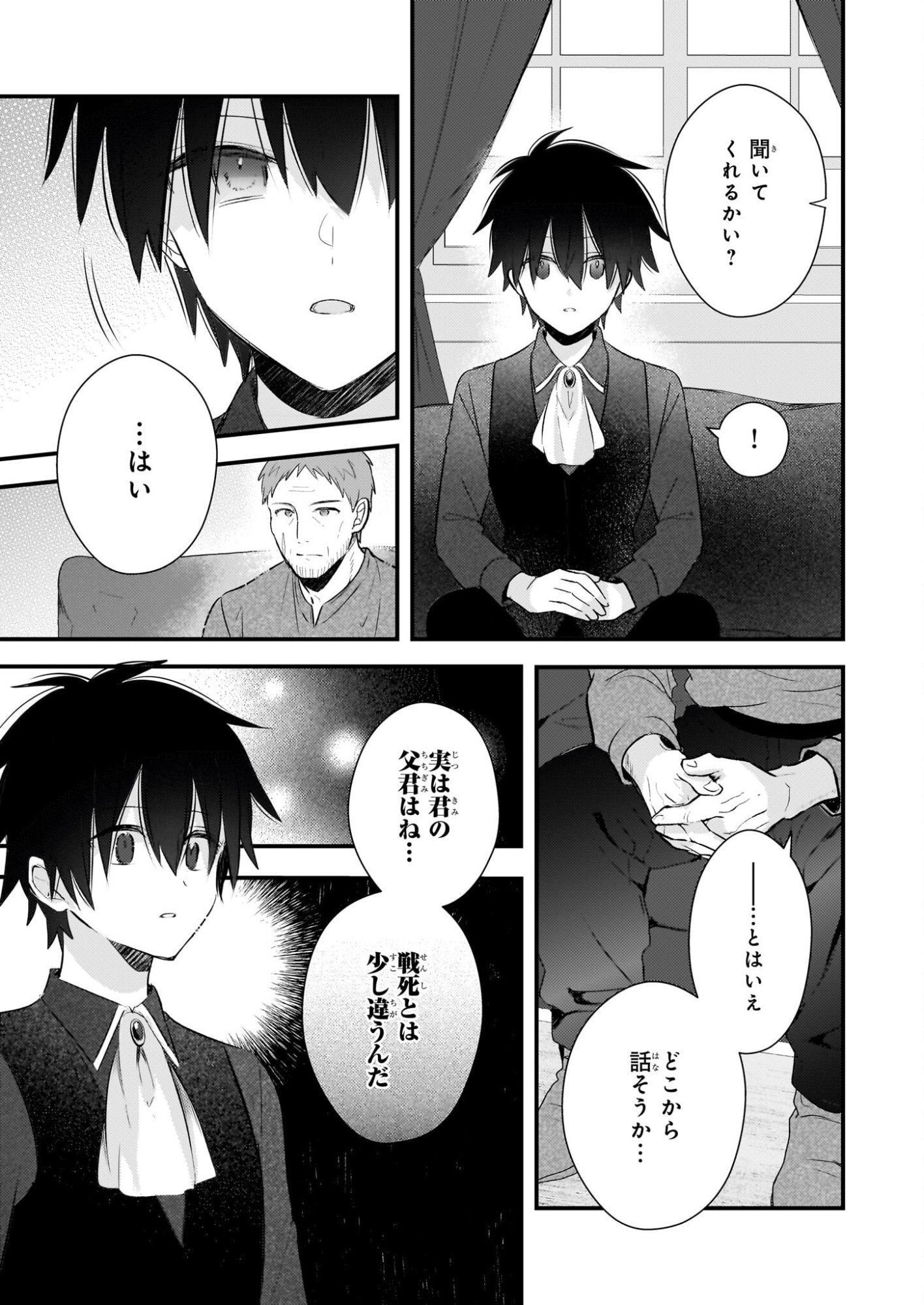 Konyakusha wa, Watashi no Imouto ni Koi wo suru Chapter 34 18ページ
