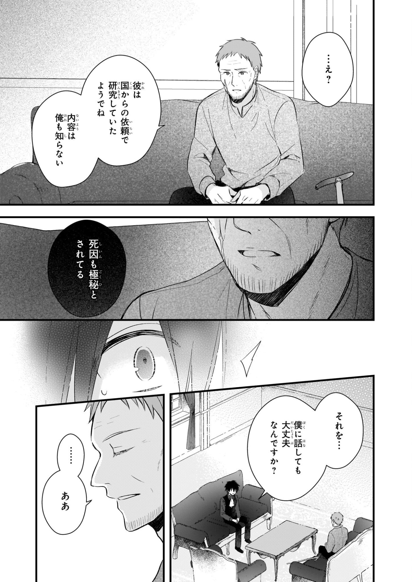 Konyakusha wa, Watashi no Imouto ni Koi wo suru Chapter 34 19ページ