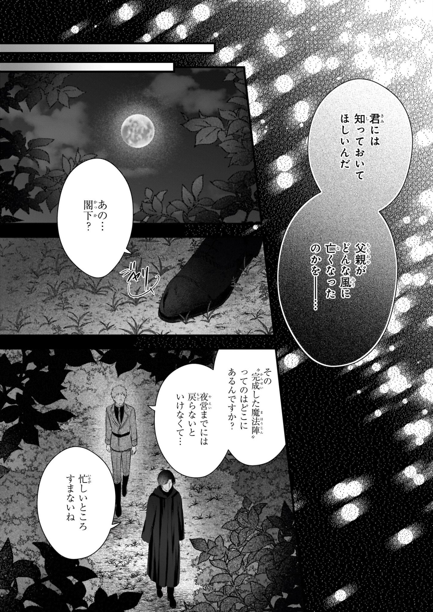 Konyakusha wa, Watashi no Imouto ni Koi wo suru Chapter 34 20ページ
