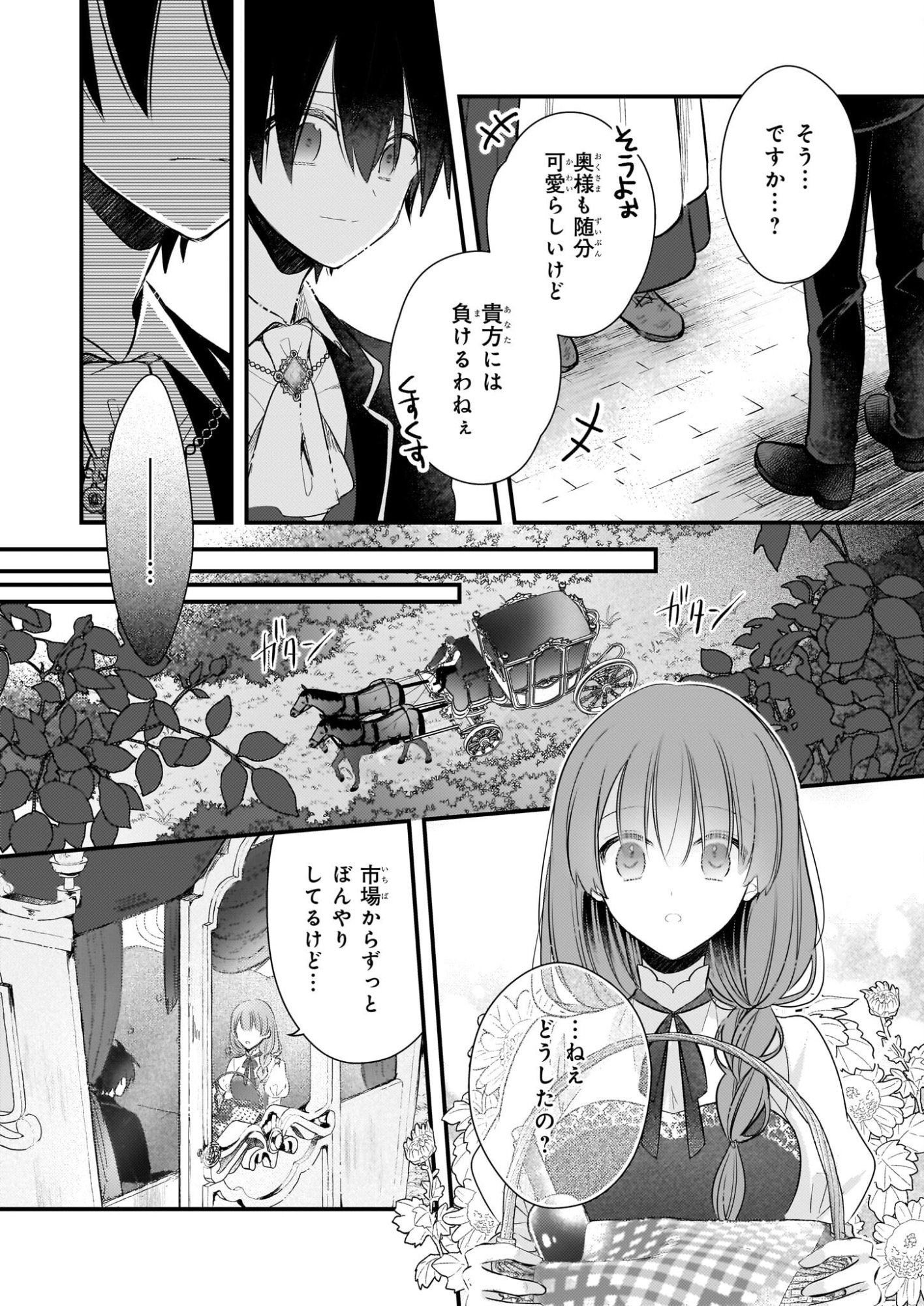 Konyakusha wa, Watashi no Imouto ni Koi wo suru Chapter 34 3ページ